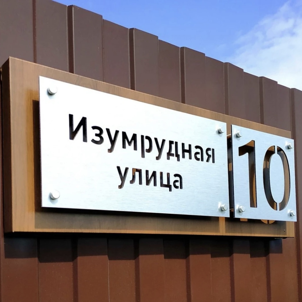 Табличка на дом опт и розница
